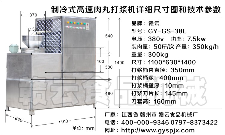 38型肉丸打漿機技術(shù)參數(shù)