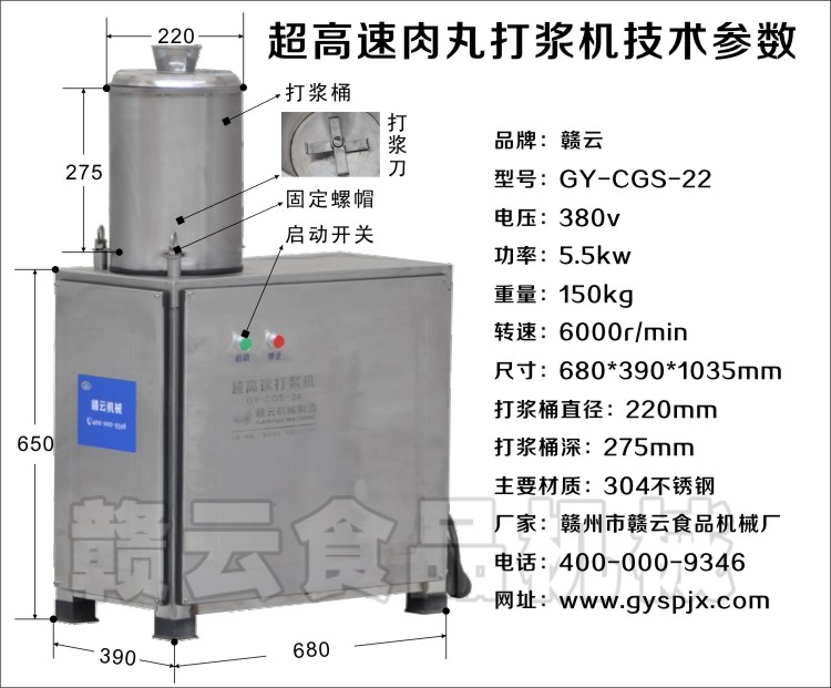 22型超高速肉丸打漿機(jī)技術(shù)參數(shù)圖