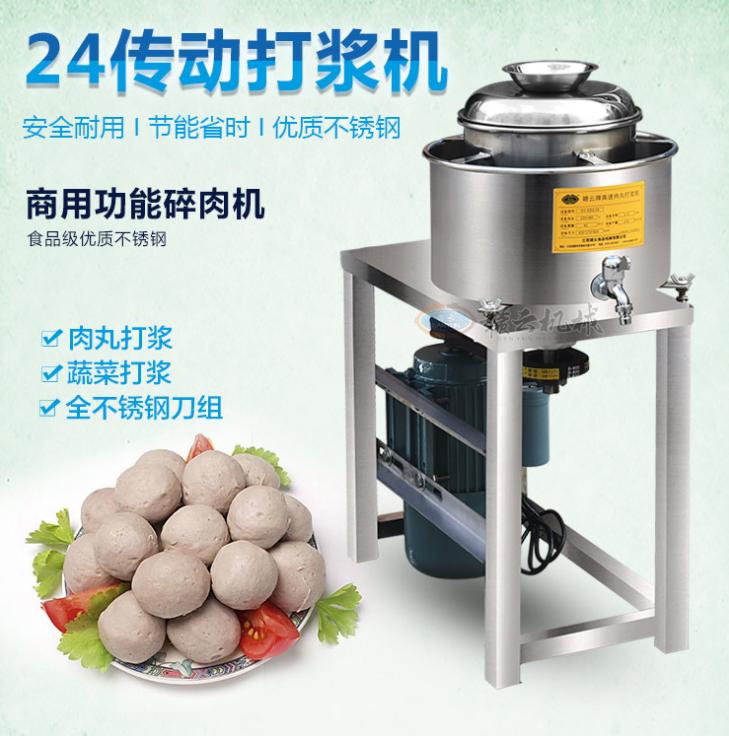 24型傳動(dòng)肉丸機(jī)(全不銹鋼)