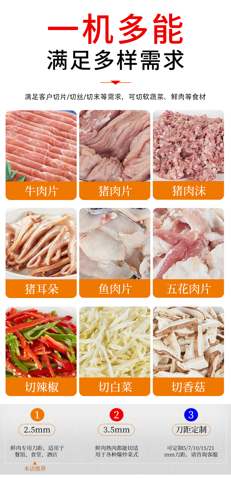 切肉機一機多能，滿足多樣需求