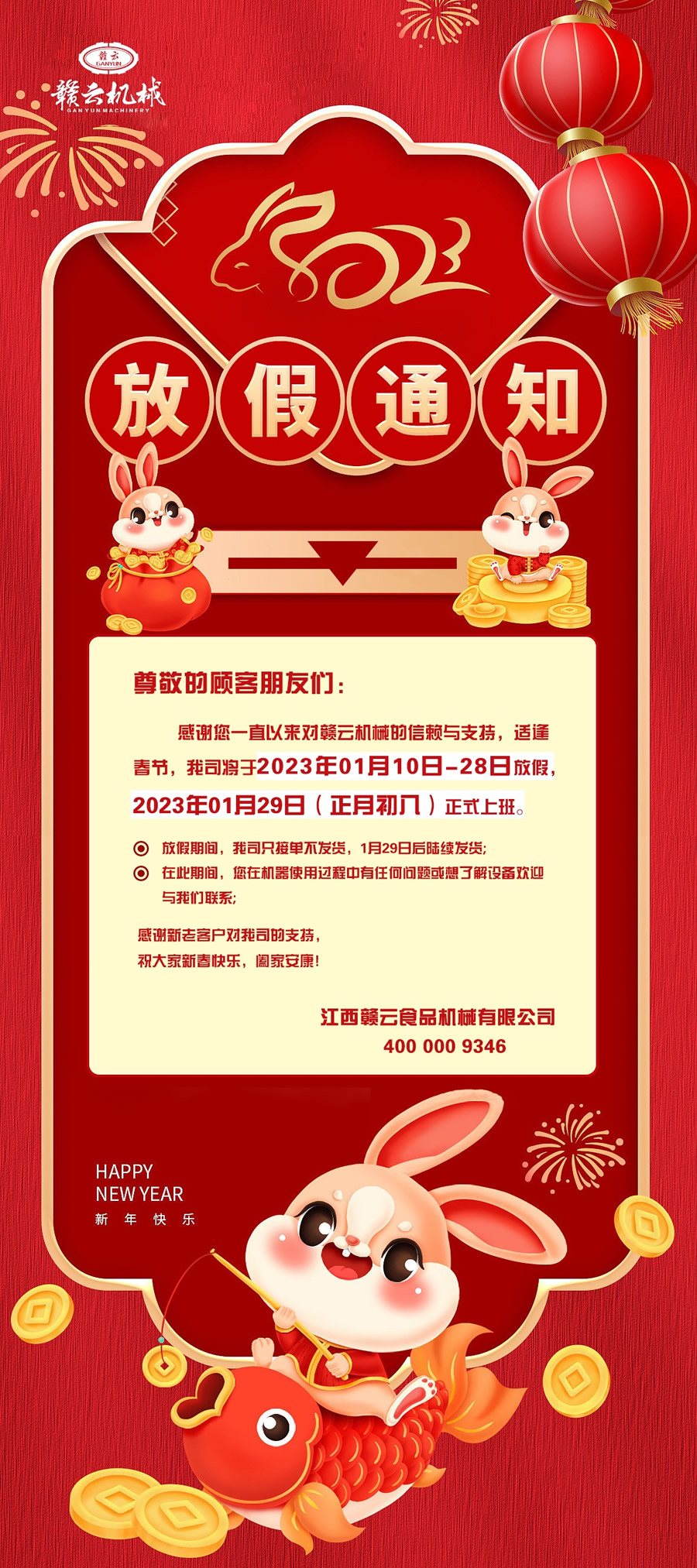 ż֪ͨxһֱԁ팦MƙC(j)еهc֧m๝(ji)˾20230110-28շż20230129(³)ʽϰżg˾ֻӆβl(f)؛129պm(x)l(f)؛ڴgڙC(j)ʹ^κΆ}˽O(sh)gӭc҂(lin)ϵ