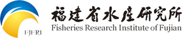 農(nóng)業(yè)農(nóng)村部漁業(yè)產(chǎn)品質(zhì)量監(jiān)督檢驗測試中心福建省水產(chǎn)研究所